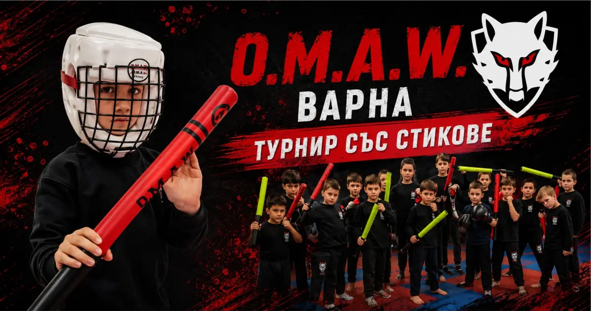 Детски турнир със стикове O.M.A.W гр. Варна