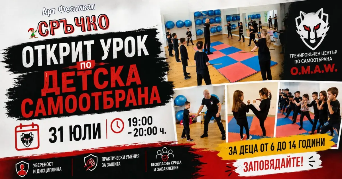 Безплатна открита тренировка по самоотбрана за деца във Варна