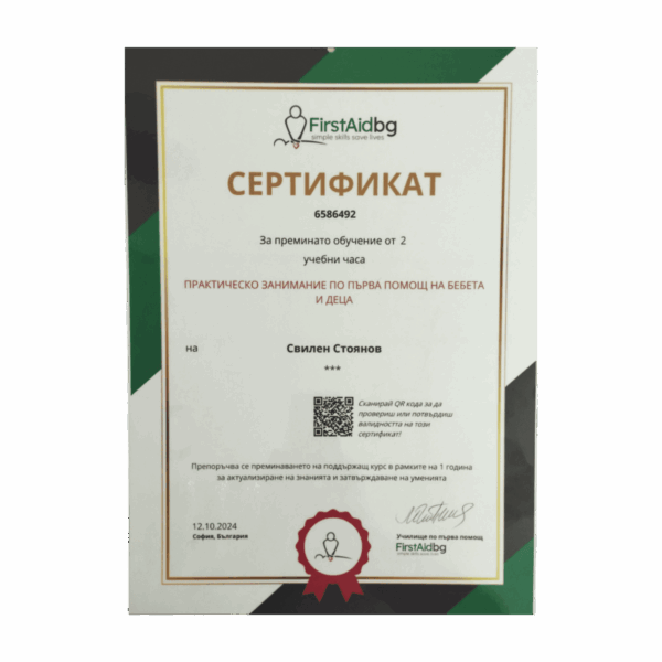Сертификати Тренировъчен лагер по самоотбрана O.M.A.W. Варна