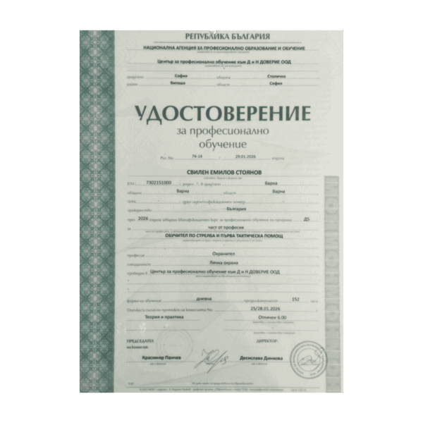 Сертификати Тренировъчен лагер по самоотбрана O.M.A.W. Варна