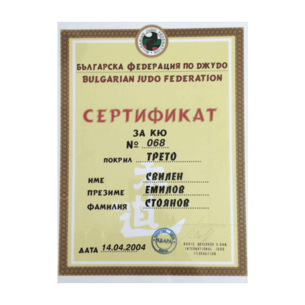 Сертификати Тренировъчен лагер по самоотбрана O.M.A.W. Варна