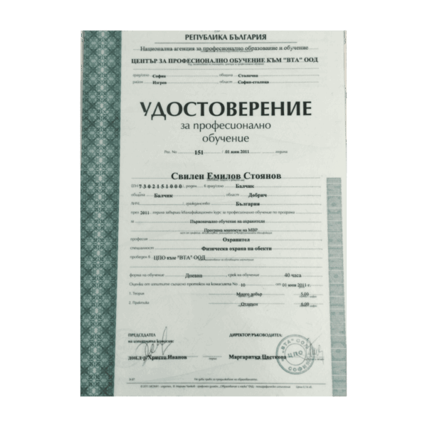 Сертификати Тренировъчен лагер по самоотбрана O.M.A.W. Варна