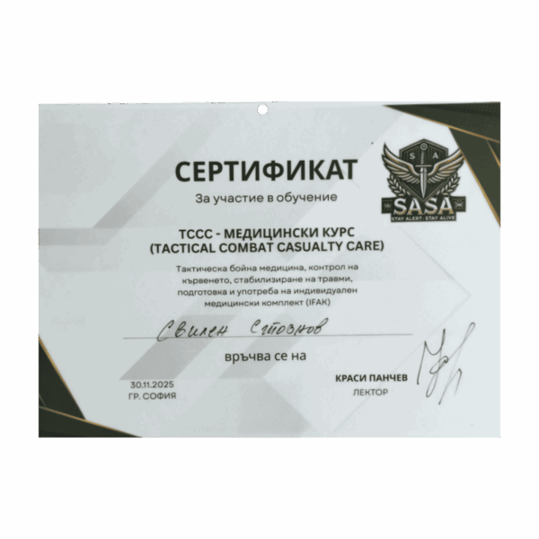 Сертификати Тренировъчен лагер по самоотбрана O.M.A.W. Варна